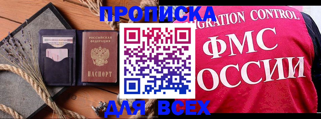 временная регистрация купить в Липецкая области