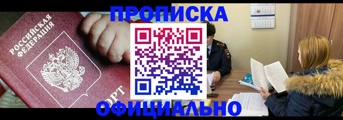 прописка для школы в Липецкая области